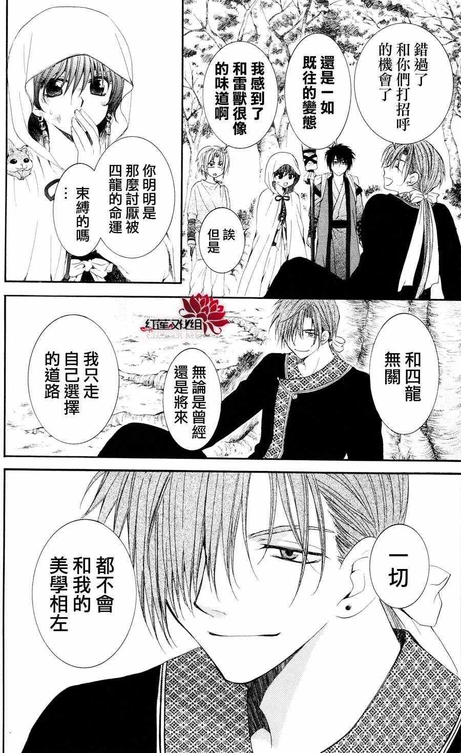拂晓的尤娜韩漫全集-第40话无删减无遮挡章节图片 