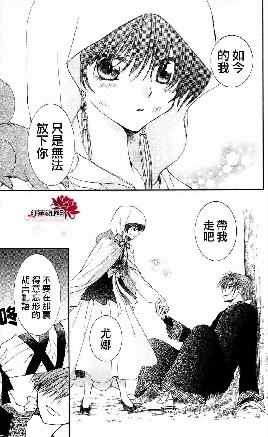 拂晓的尤娜韩漫全集-第40话无删减无遮挡章节图片 