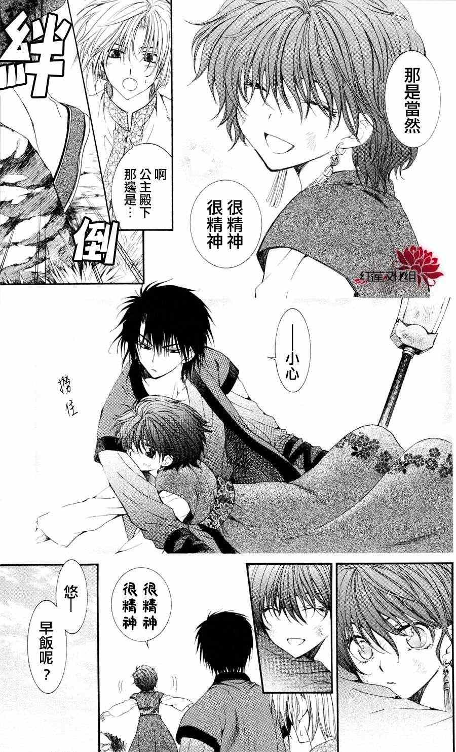 拂晓的尤娜韩漫全集-第40话无删减无遮挡章节图片 