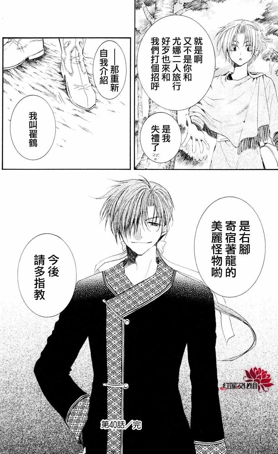 拂晓的尤娜韩漫全集-第40话无删减无遮挡章节图片 