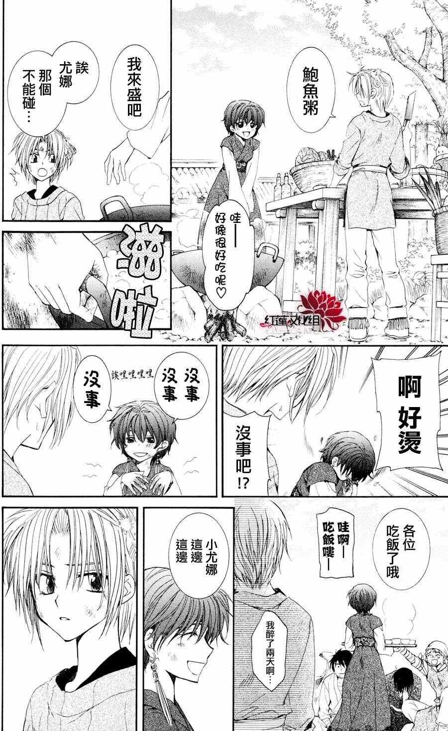 拂晓的尤娜韩漫全集-第40话无删减无遮挡章节图片 