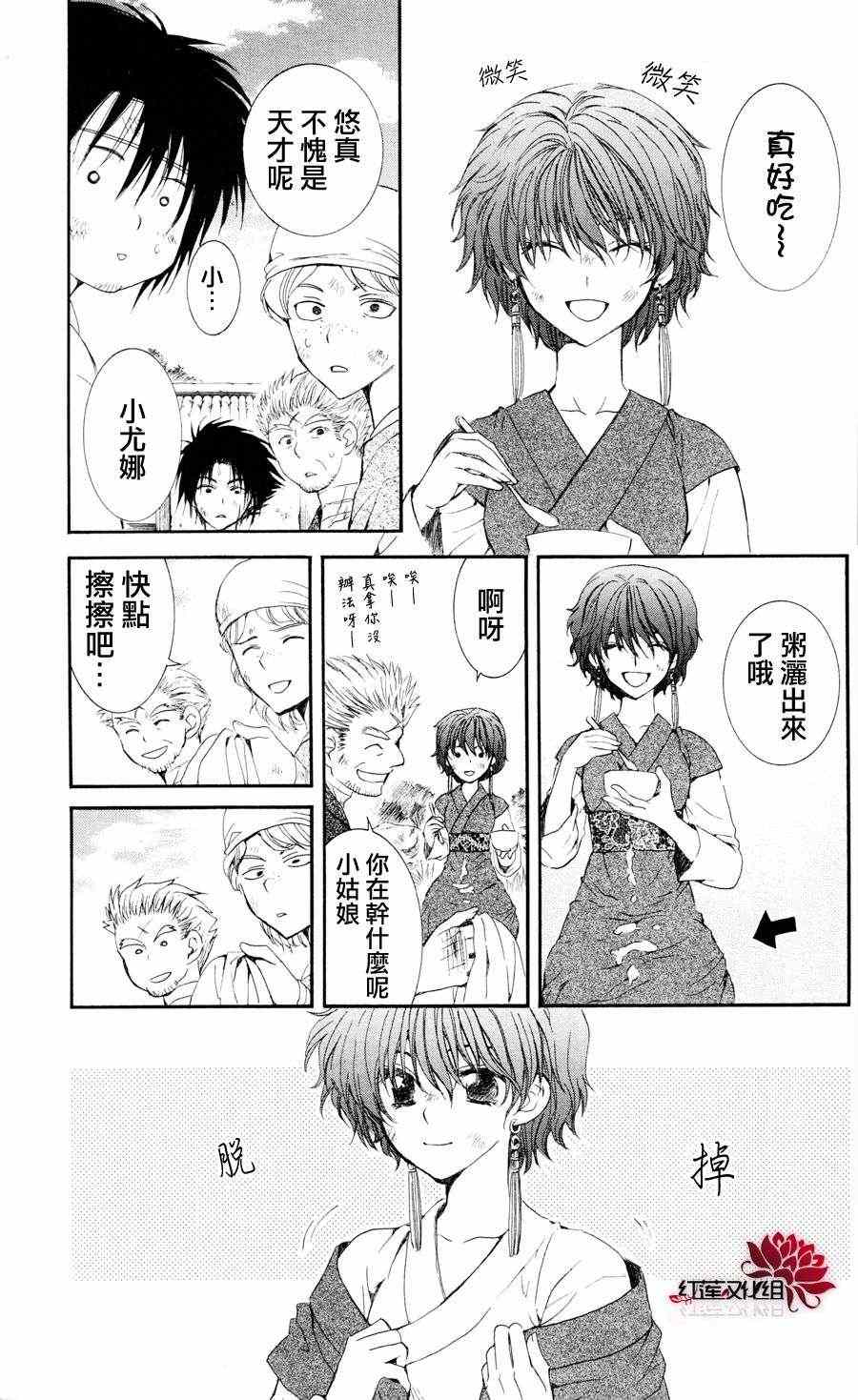 拂晓的尤娜韩漫全集-第40话无删减无遮挡章节图片 