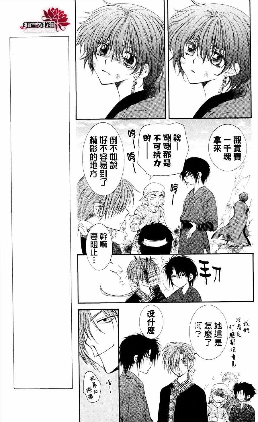 拂晓的尤娜韩漫全集-第40话无删减无遮挡章节图片 