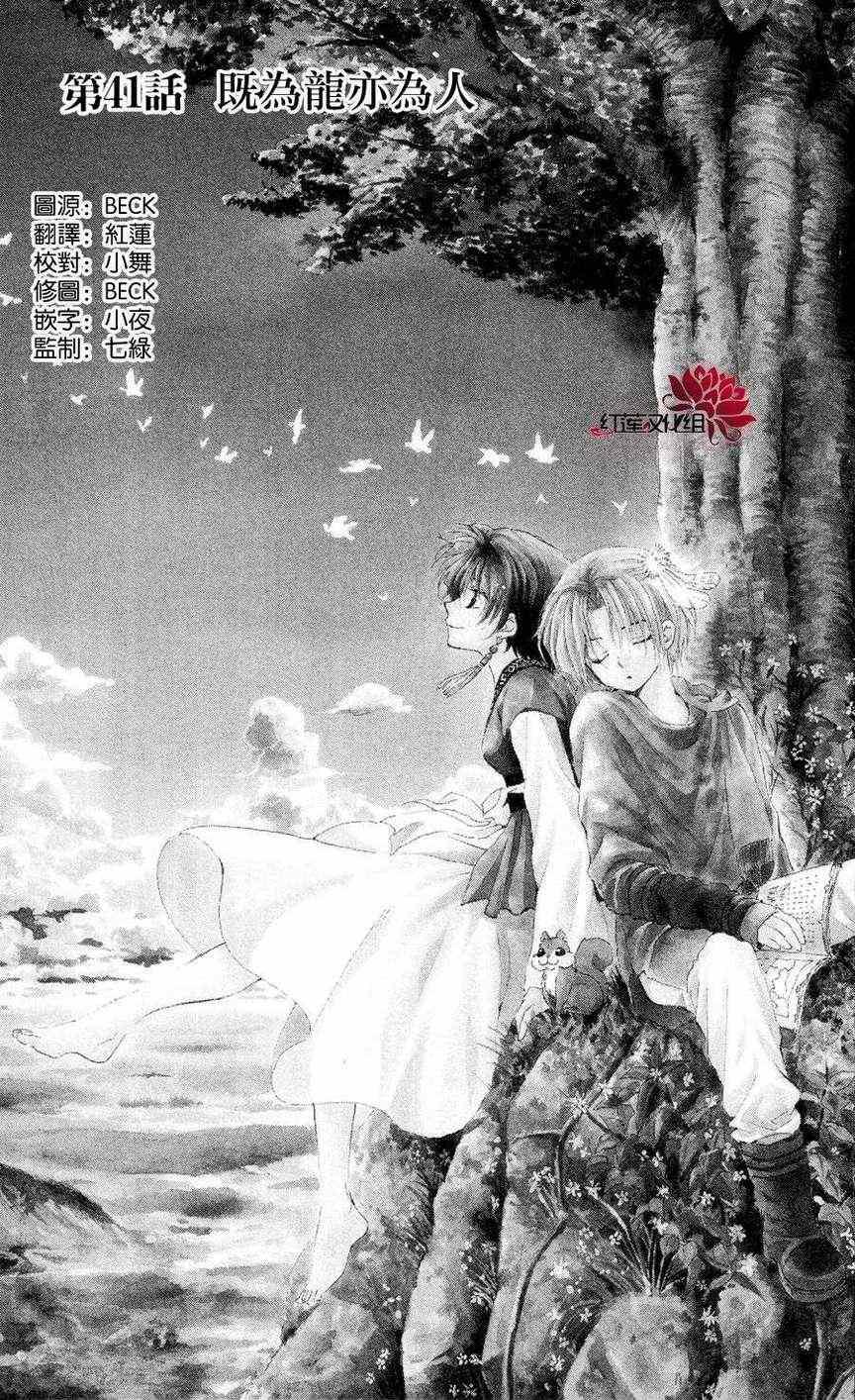 拂晓的尤娜韩漫全集-第41话无删减无遮挡章节图片 