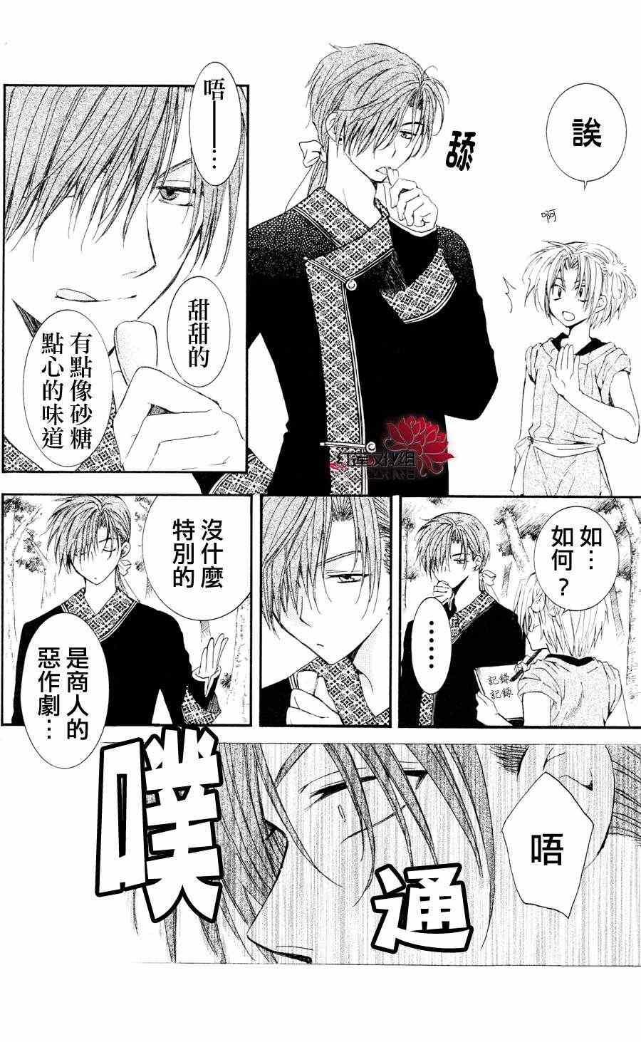 拂晓的尤娜韩漫全集-第41话无删减无遮挡章节图片 