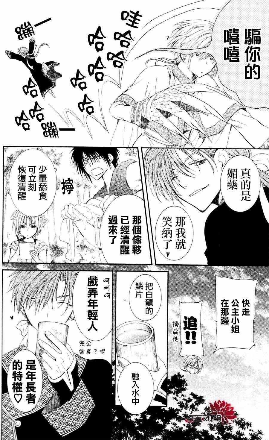 拂晓的尤娜韩漫全集-第41话无删减无遮挡章节图片 