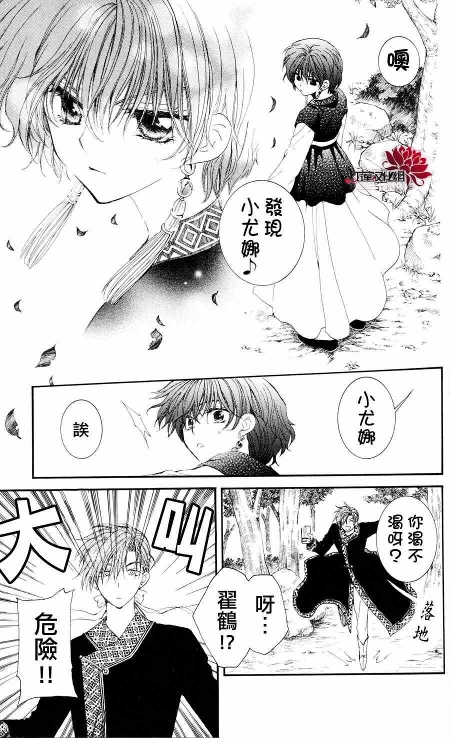 拂晓的尤娜韩漫全集-第41话无删减无遮挡章节图片 