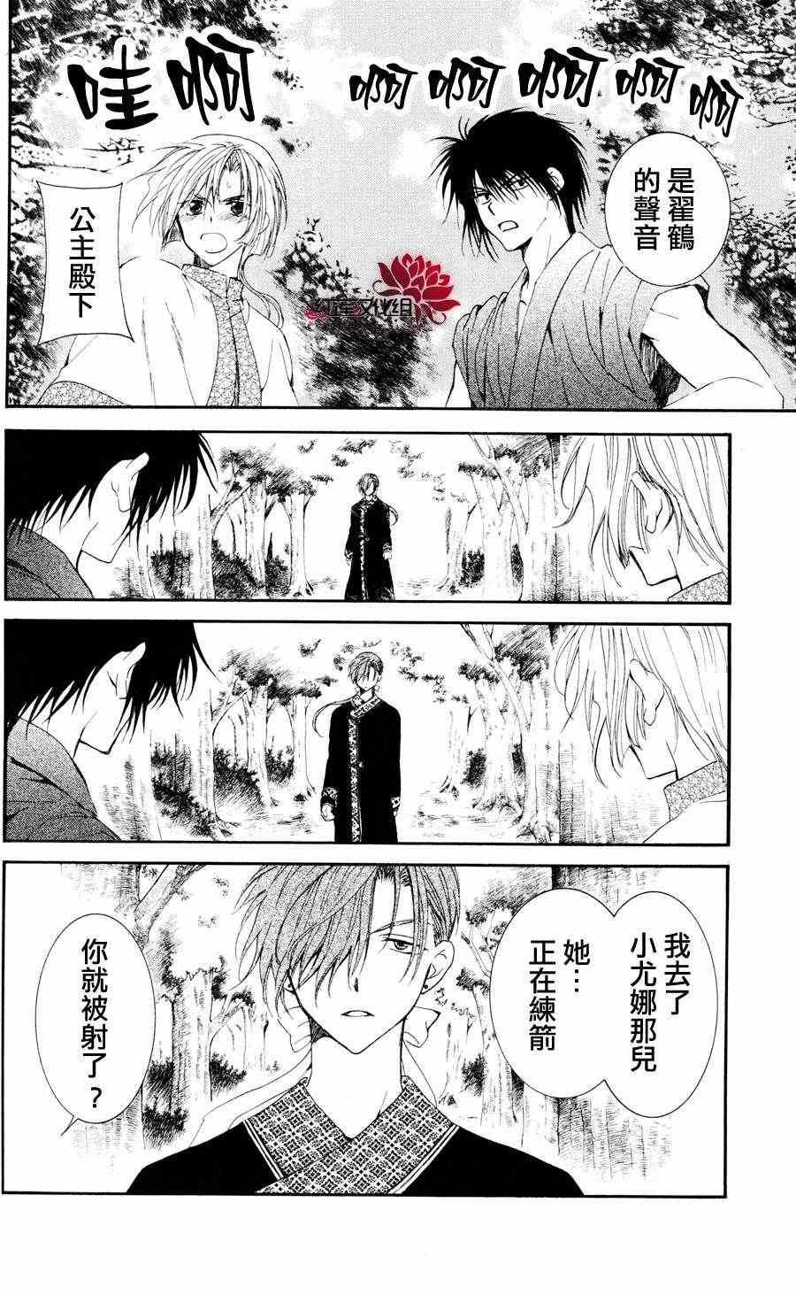 拂晓的尤娜韩漫全集-第41话无删减无遮挡章节图片 