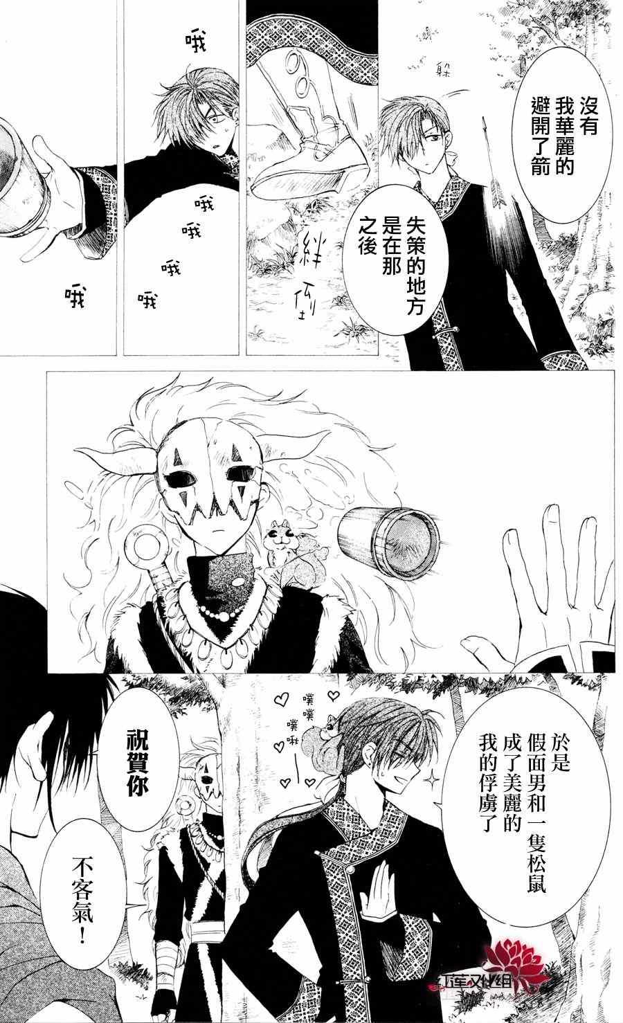拂晓的尤娜韩漫全集-第41话无删减无遮挡章节图片 