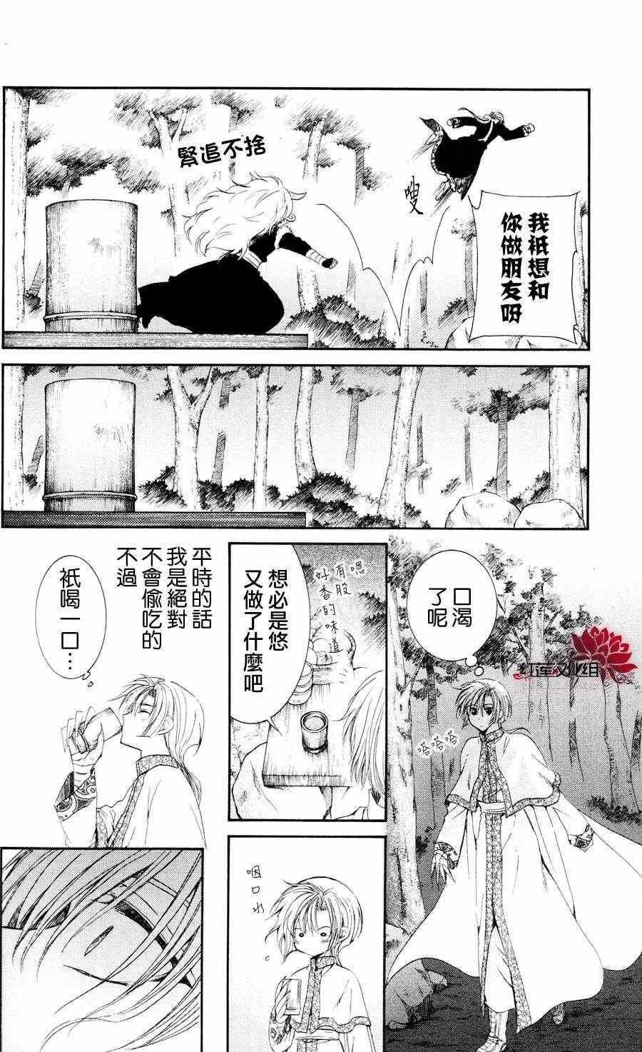 拂晓的尤娜韩漫全集-第41话无删减无遮挡章节图片 