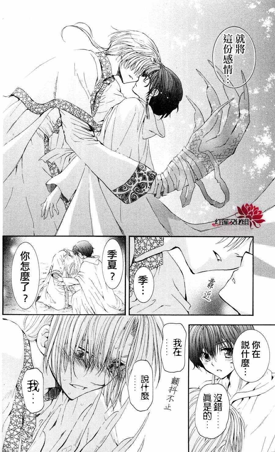 拂晓的尤娜韩漫全集-第41话无删减无遮挡章节图片 