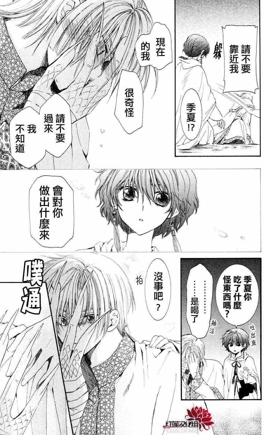 拂晓的尤娜韩漫全集-第41话无删减无遮挡章节图片 