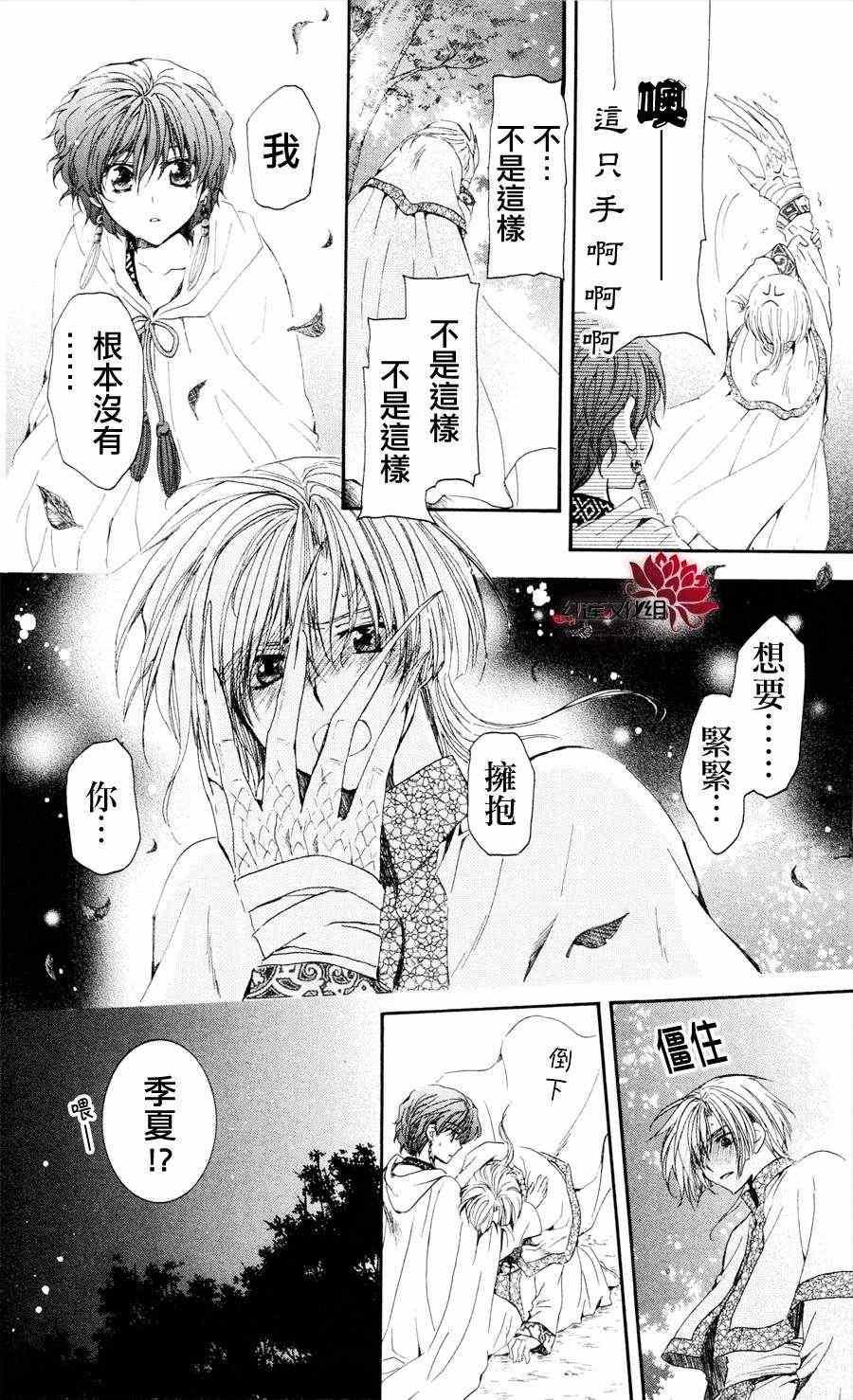 拂晓的尤娜韩漫全集-第41话无删减无遮挡章节图片 