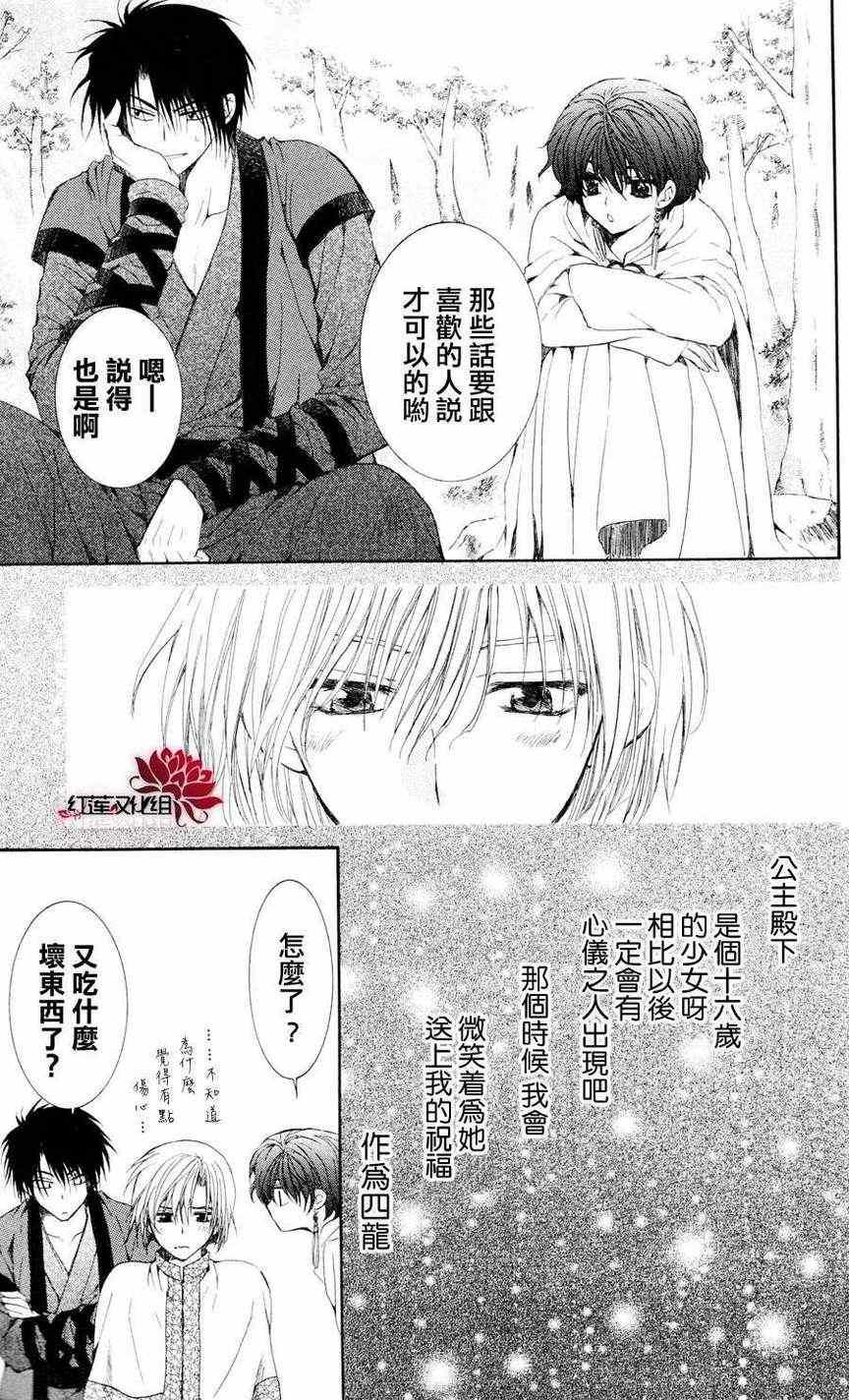 拂晓的尤娜韩漫全集-第41话无删减无遮挡章节图片 