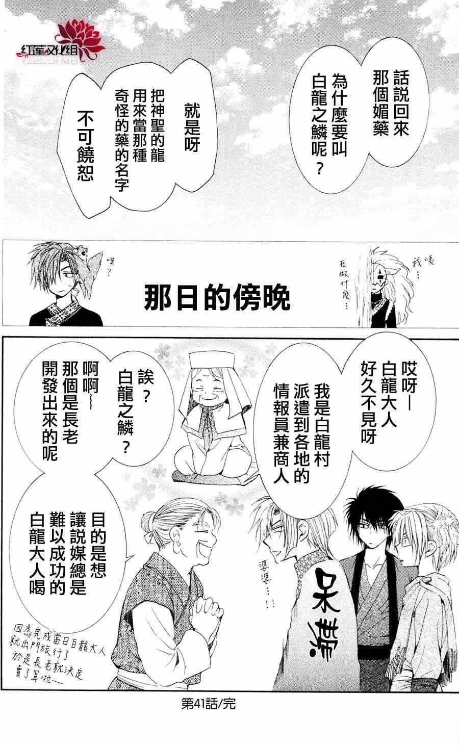 拂晓的尤娜韩漫全集-第41话无删减无遮挡章节图片 