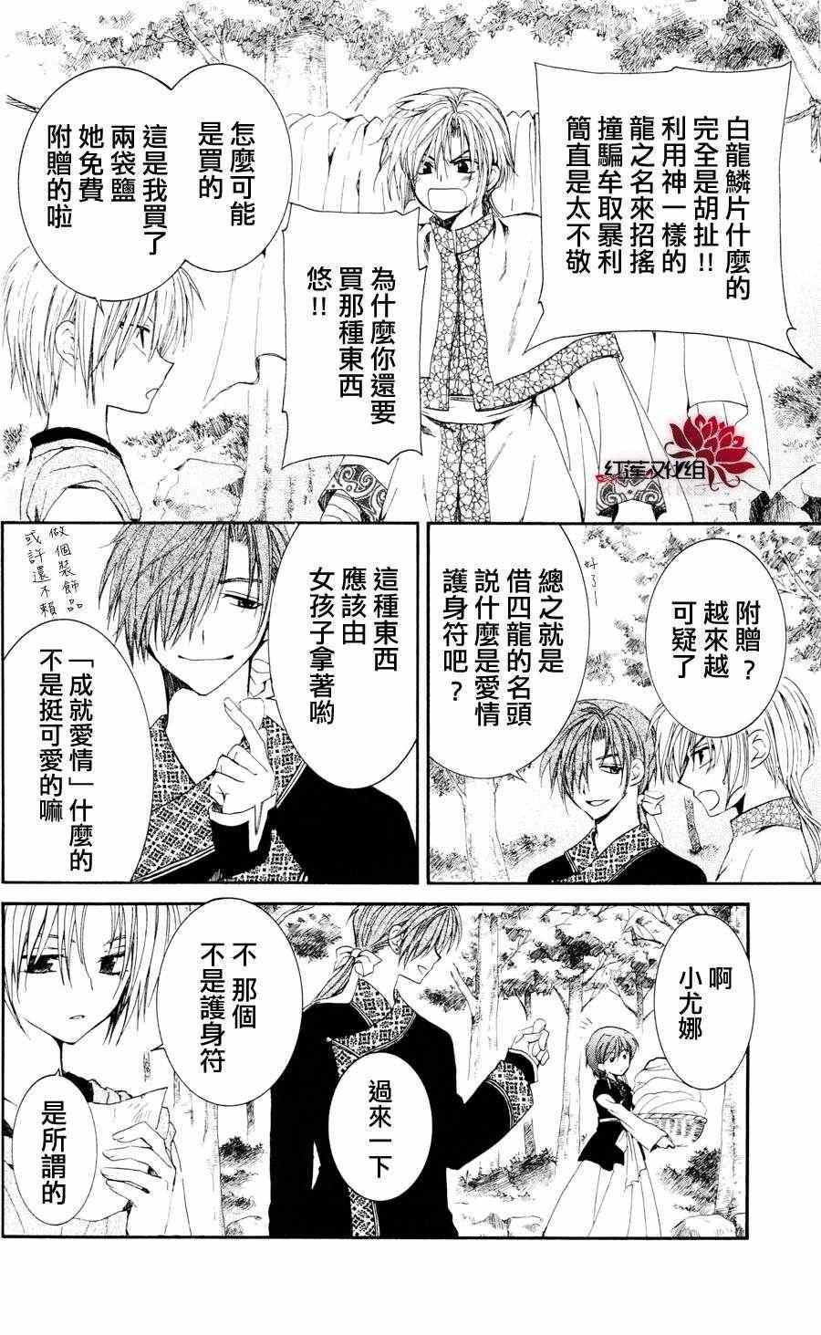 拂晓的尤娜韩漫全集-第41话无删减无遮挡章节图片 