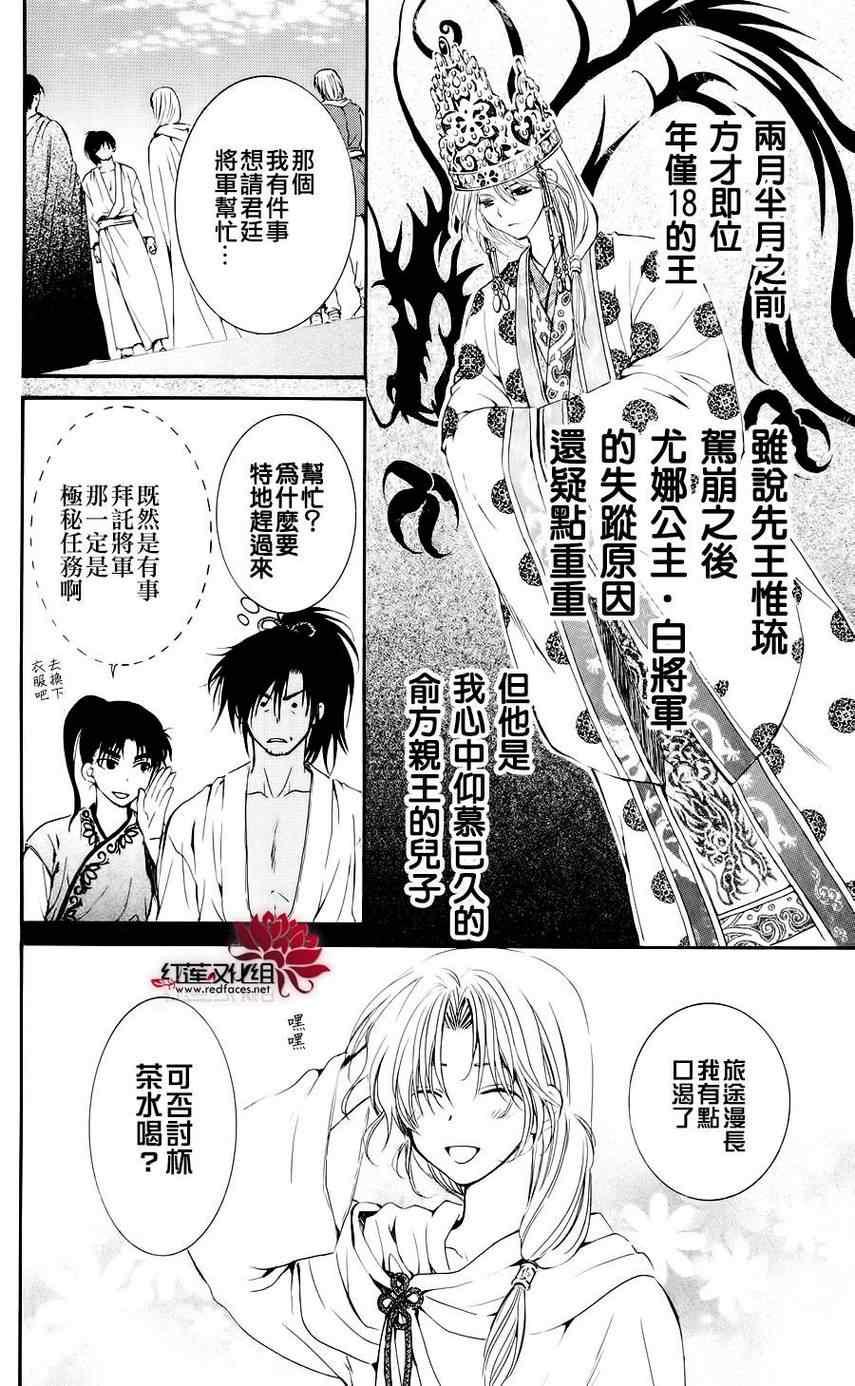 拂晓的尤娜韩漫全集-第44话无删减无遮挡章节图片 