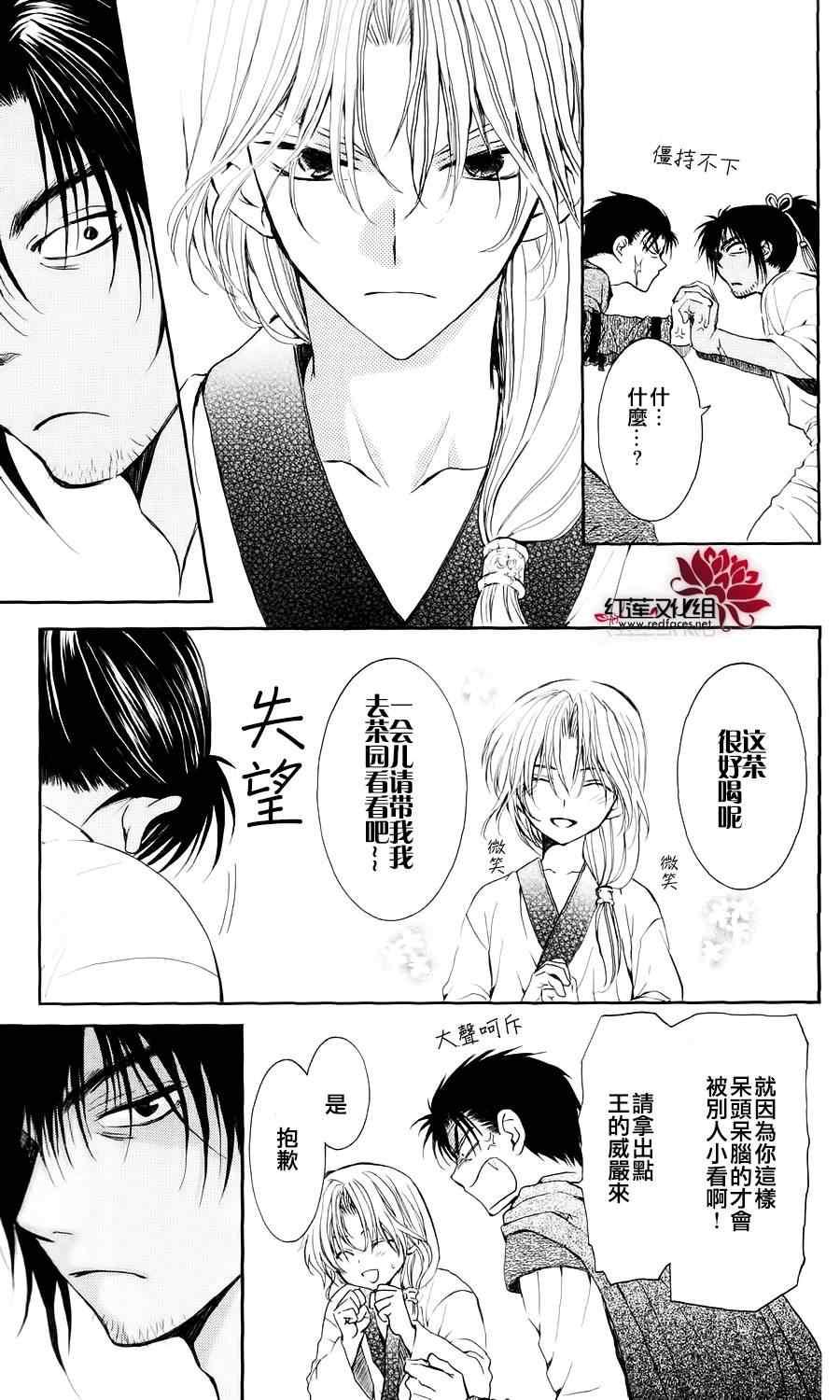 拂晓的尤娜韩漫全集-第44话无删减无遮挡章节图片 