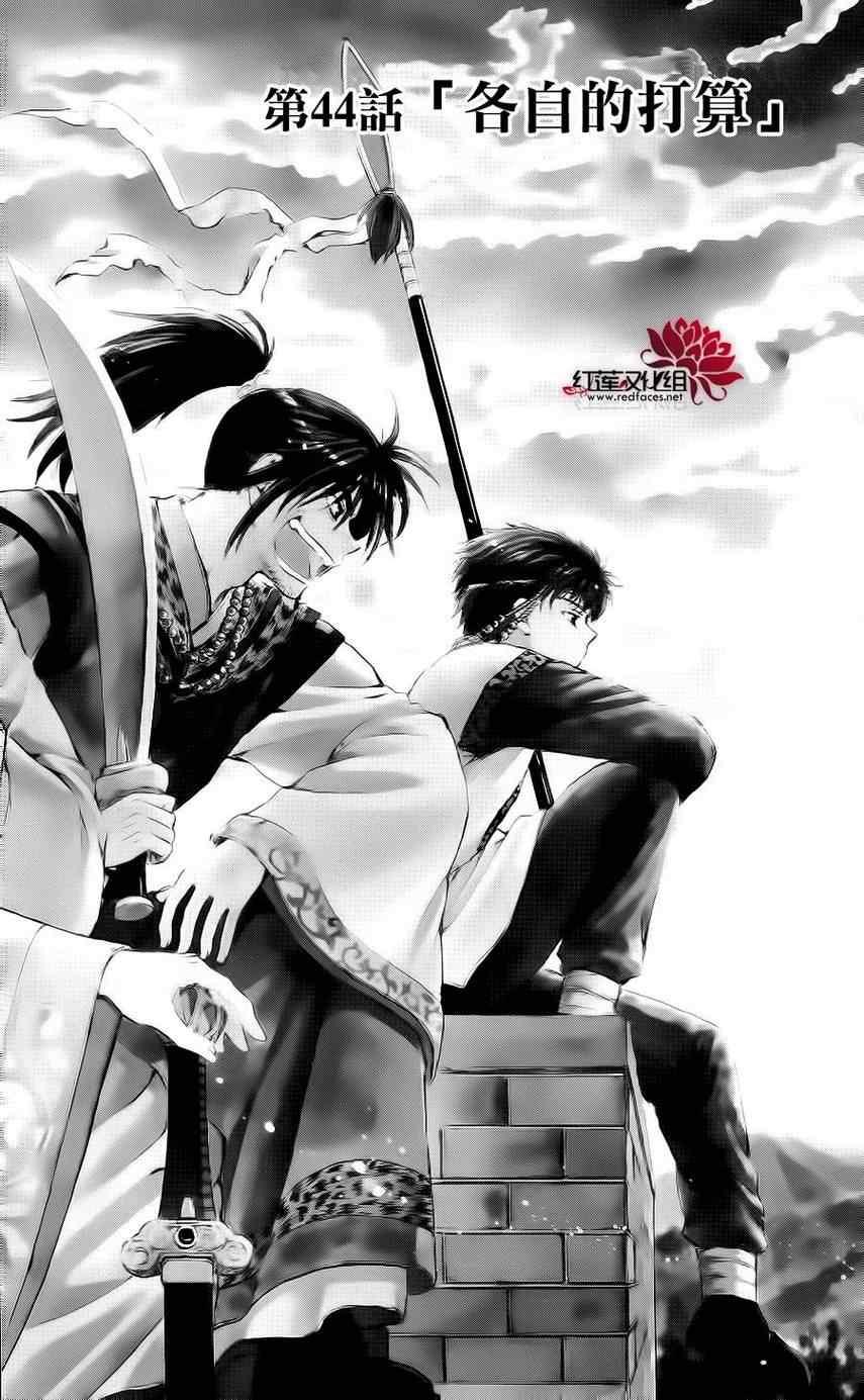 拂晓的尤娜韩漫全集-第44话无删减无遮挡章节图片 