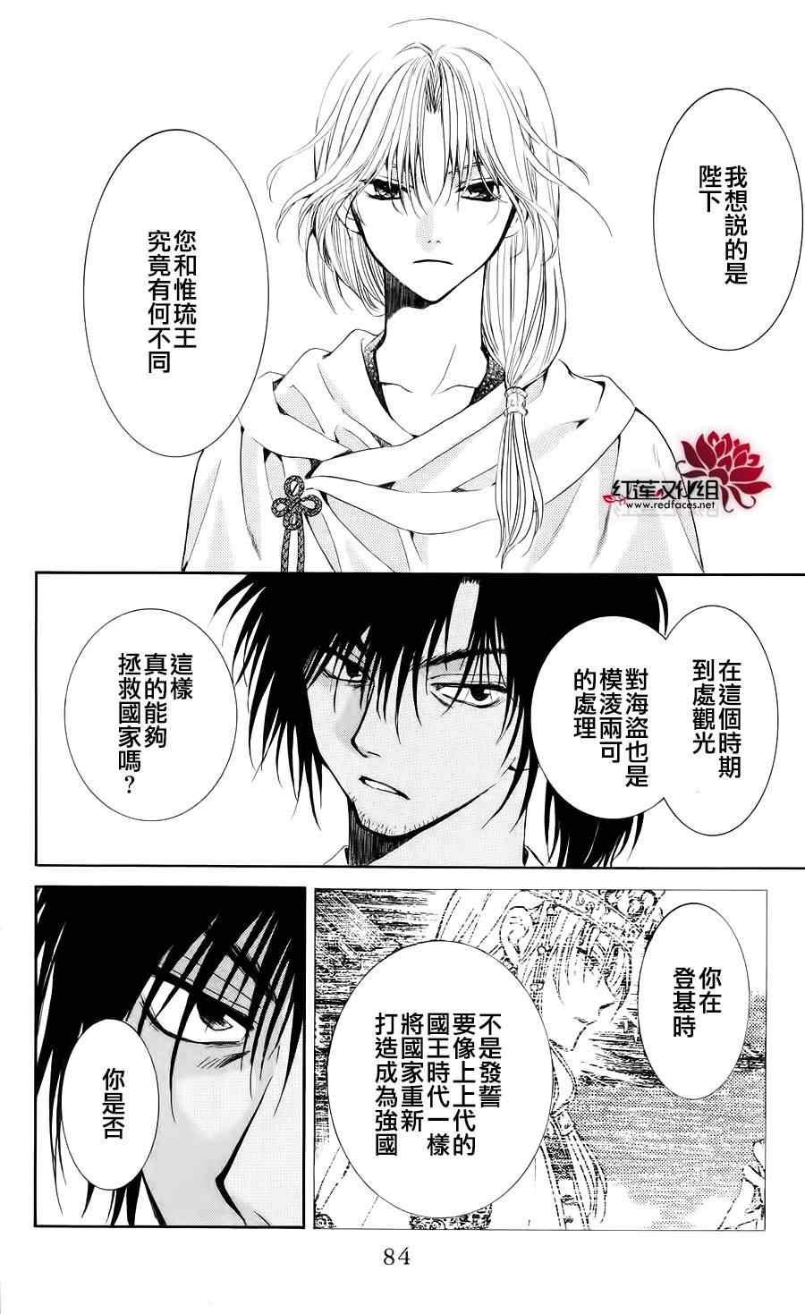拂晓的尤娜韩漫全集-第44话无删减无遮挡章节图片 