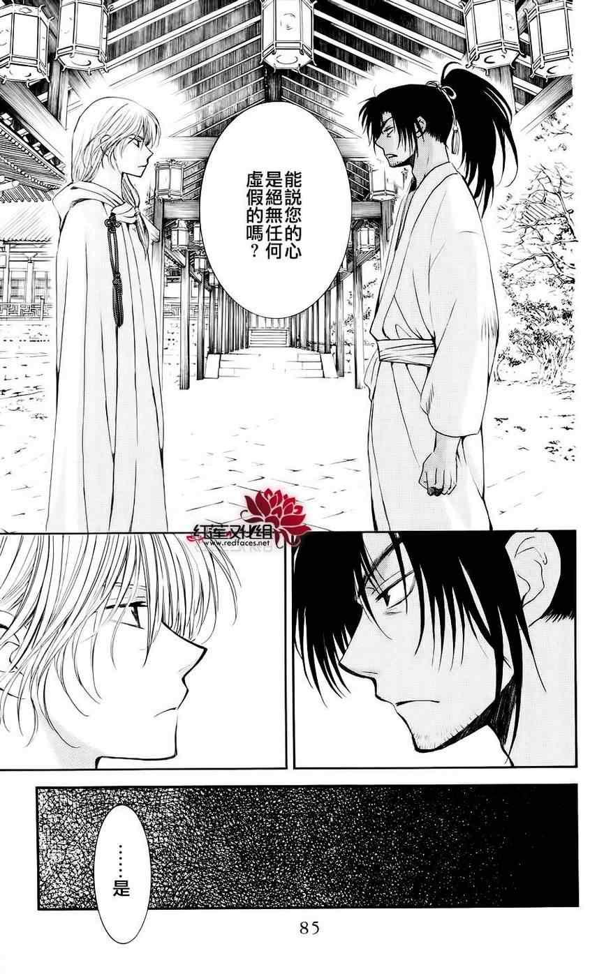拂晓的尤娜韩漫全集-第44话无删减无遮挡章节图片 