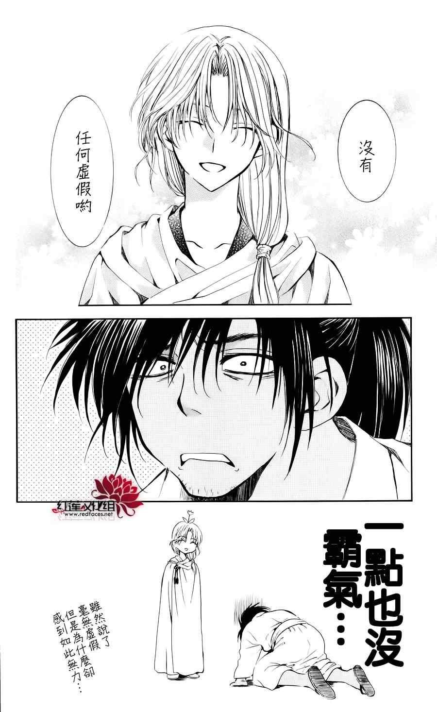 拂晓的尤娜韩漫全集-第44话无删减无遮挡章节图片 