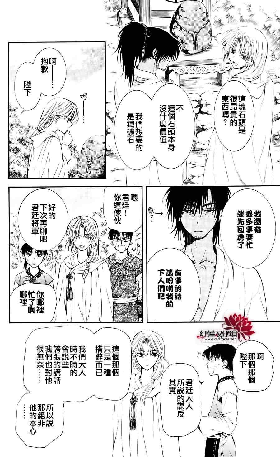 拂晓的尤娜韩漫全集-第44话无删减无遮挡章节图片 
