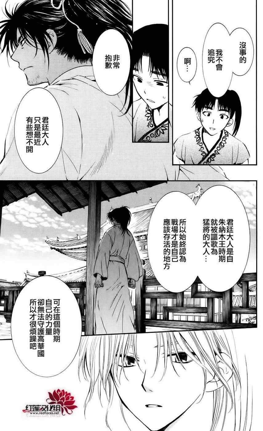 拂晓的尤娜韩漫全集-第44话无删减无遮挡章节图片 