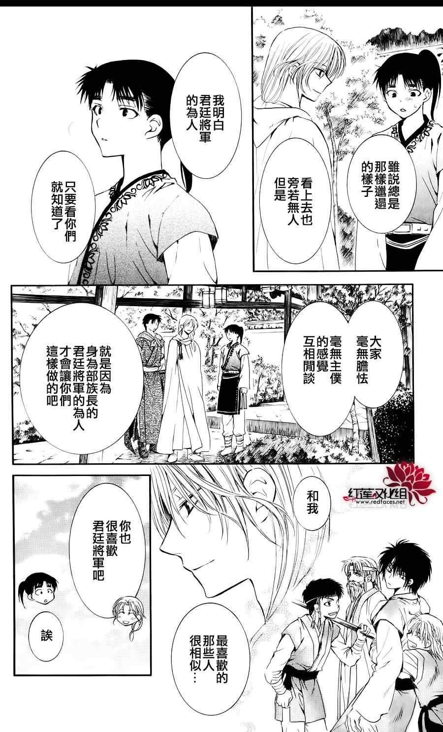 拂晓的尤娜韩漫全集-第44话无删减无遮挡章节图片 