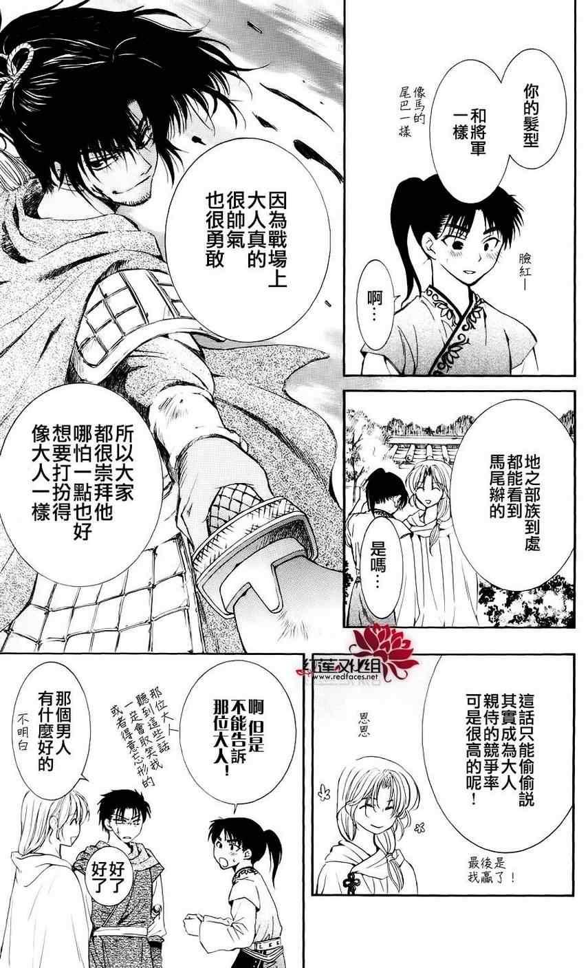拂晓的尤娜韩漫全集-第44话无删减无遮挡章节图片 