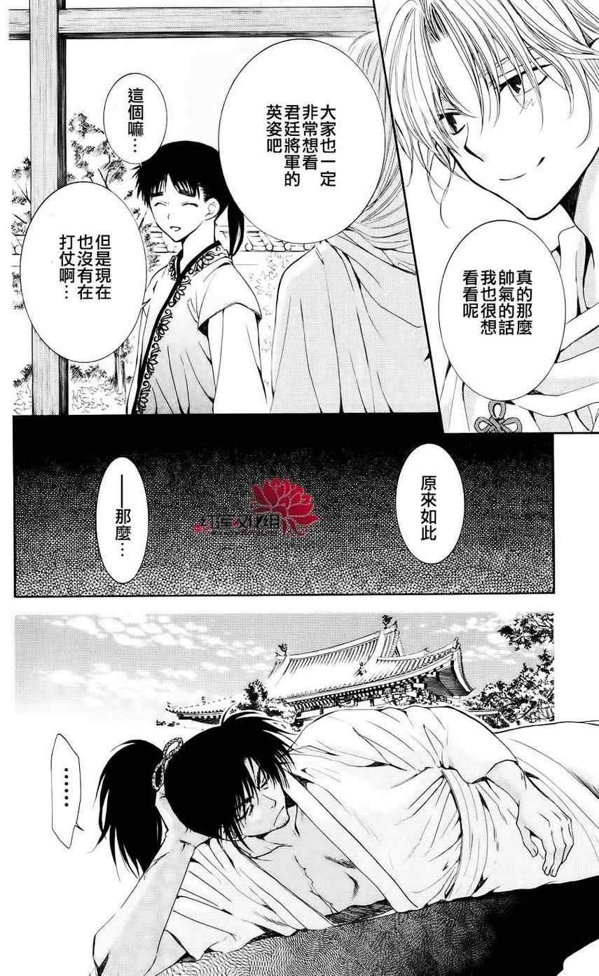 拂晓的尤娜韩漫全集-第44话无删减无遮挡章节图片 