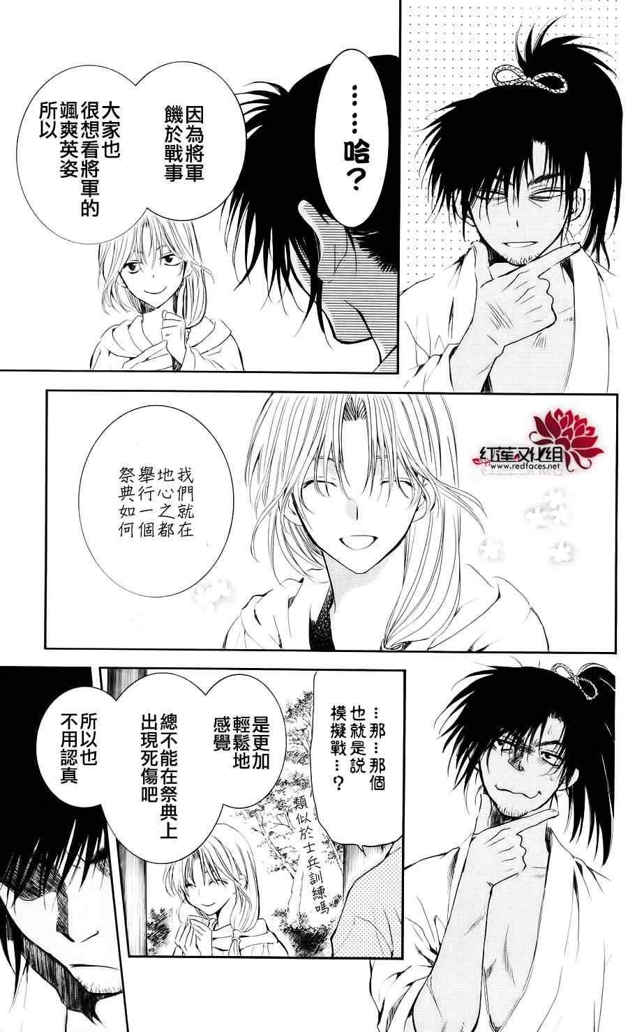 拂晓的尤娜韩漫全集-第44话无删减无遮挡章节图片 