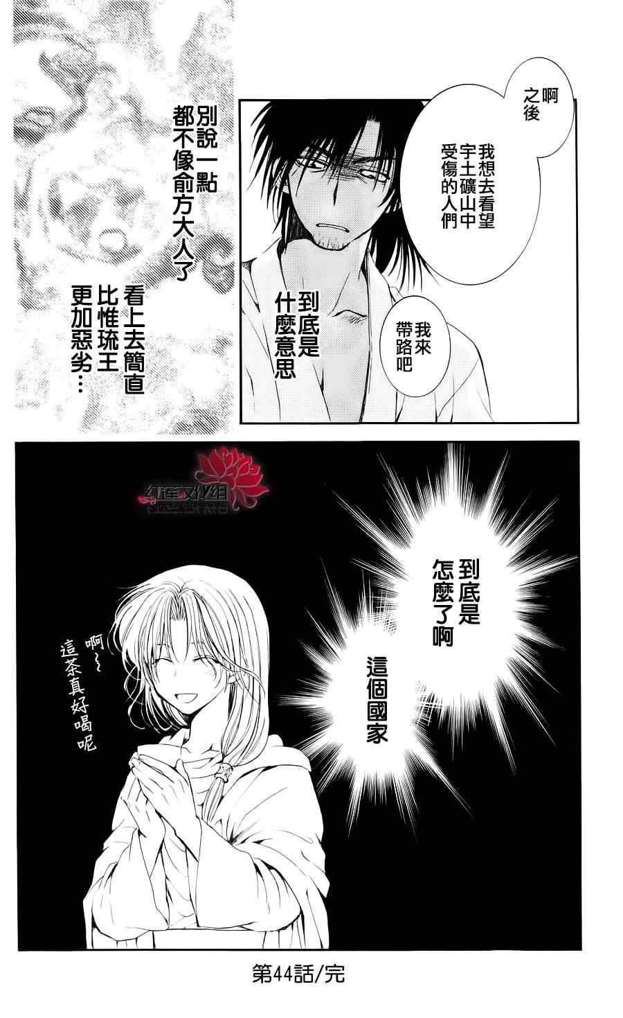 拂晓的尤娜韩漫全集-第44话无删减无遮挡章节图片 