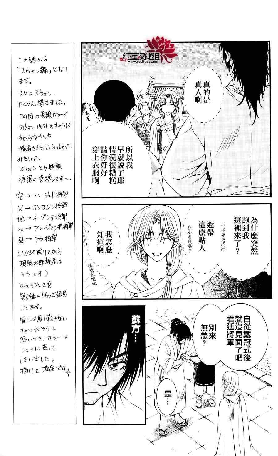 拂晓的尤娜韩漫全集-第44话无删减无遮挡章节图片 