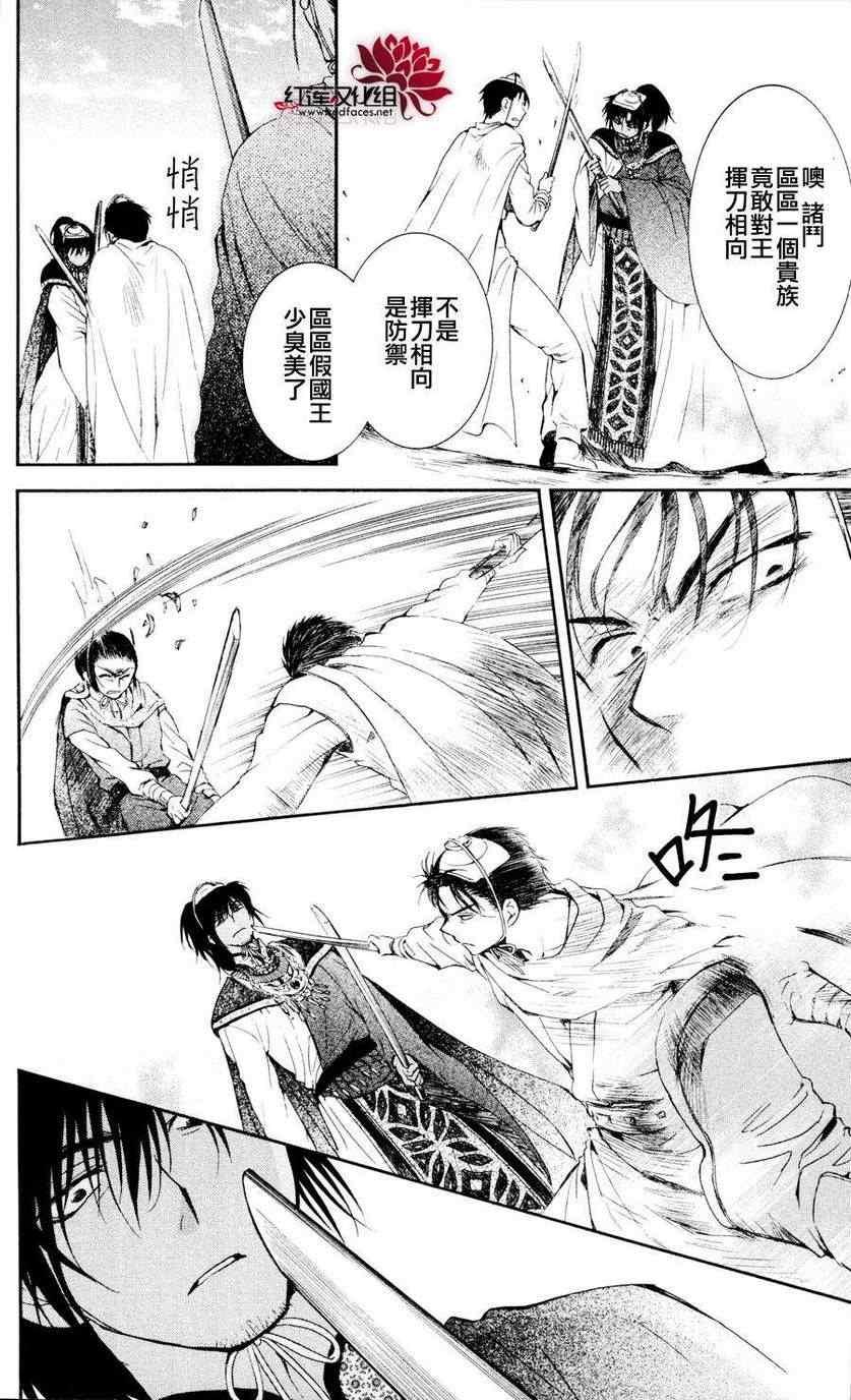 拂晓的尤娜韩漫全集-第45话无删减无遮挡章节图片 