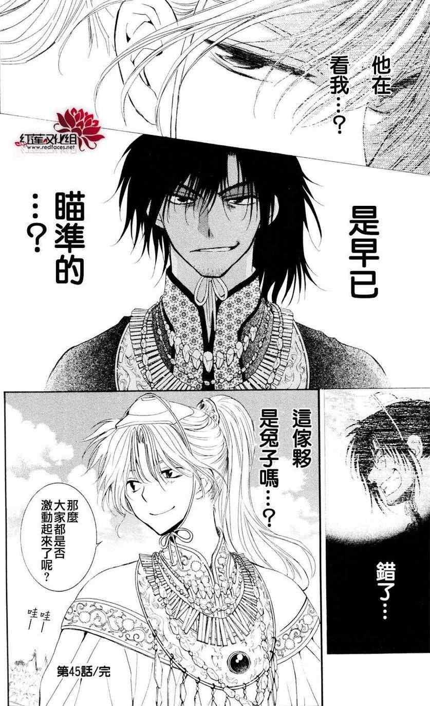 拂晓的尤娜韩漫全集-第45话无删减无遮挡章节图片 