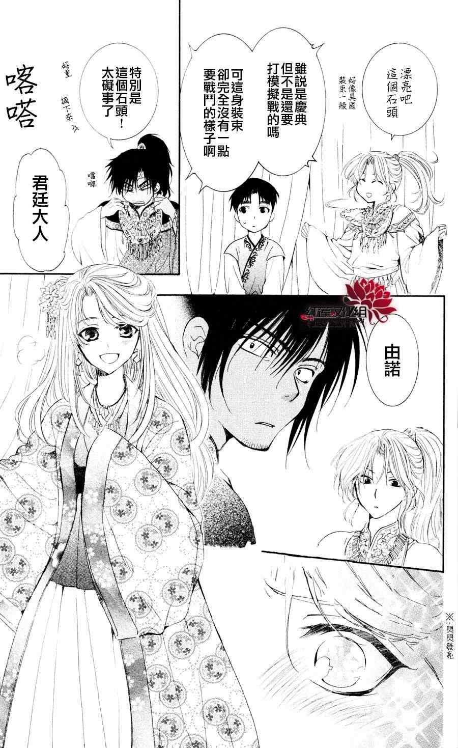 拂晓的尤娜韩漫全集-第45话无删减无遮挡章节图片 