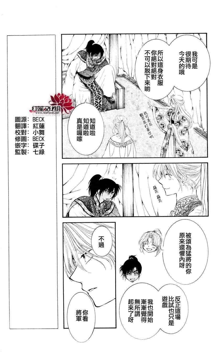 拂晓的尤娜韩漫全集-第45话无删减无遮挡章节图片 