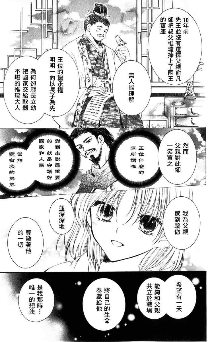 拂晓的尤娜韩漫全集-第2话无删减无遮挡章节图片 