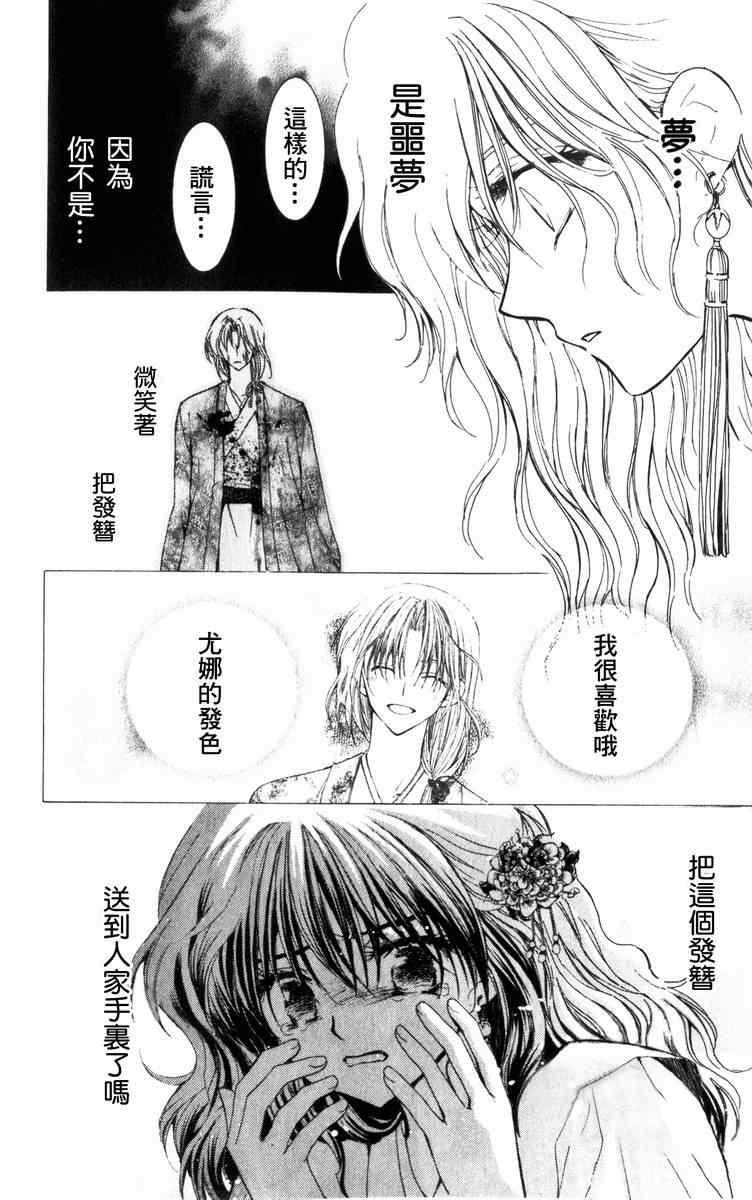 拂晓的尤娜韩漫全集-第2话无删减无遮挡章节图片 