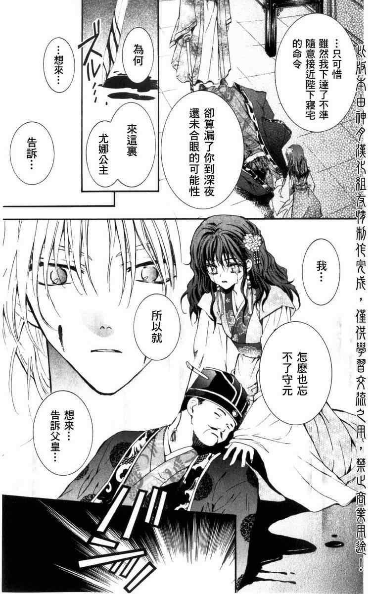 拂晓的尤娜韩漫全集-第2话无删减无遮挡章节图片 