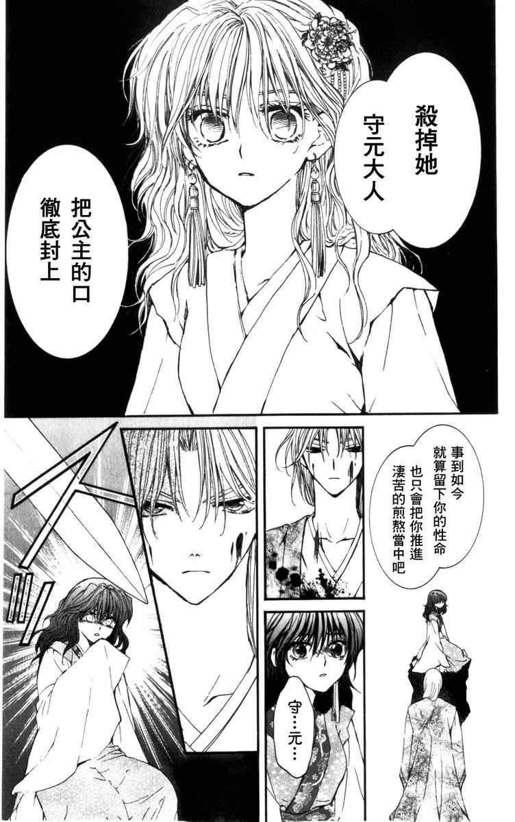 拂晓的尤娜韩漫全集-第2话无删减无遮挡章节图片 