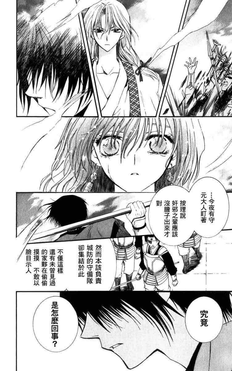 拂晓的尤娜韩漫全集-第2话无删减无遮挡章节图片 