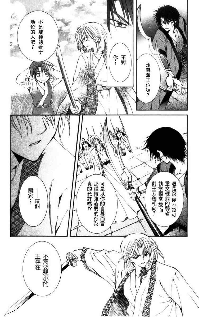 拂晓的尤娜韩漫全集-第2话无删减无遮挡章节图片 