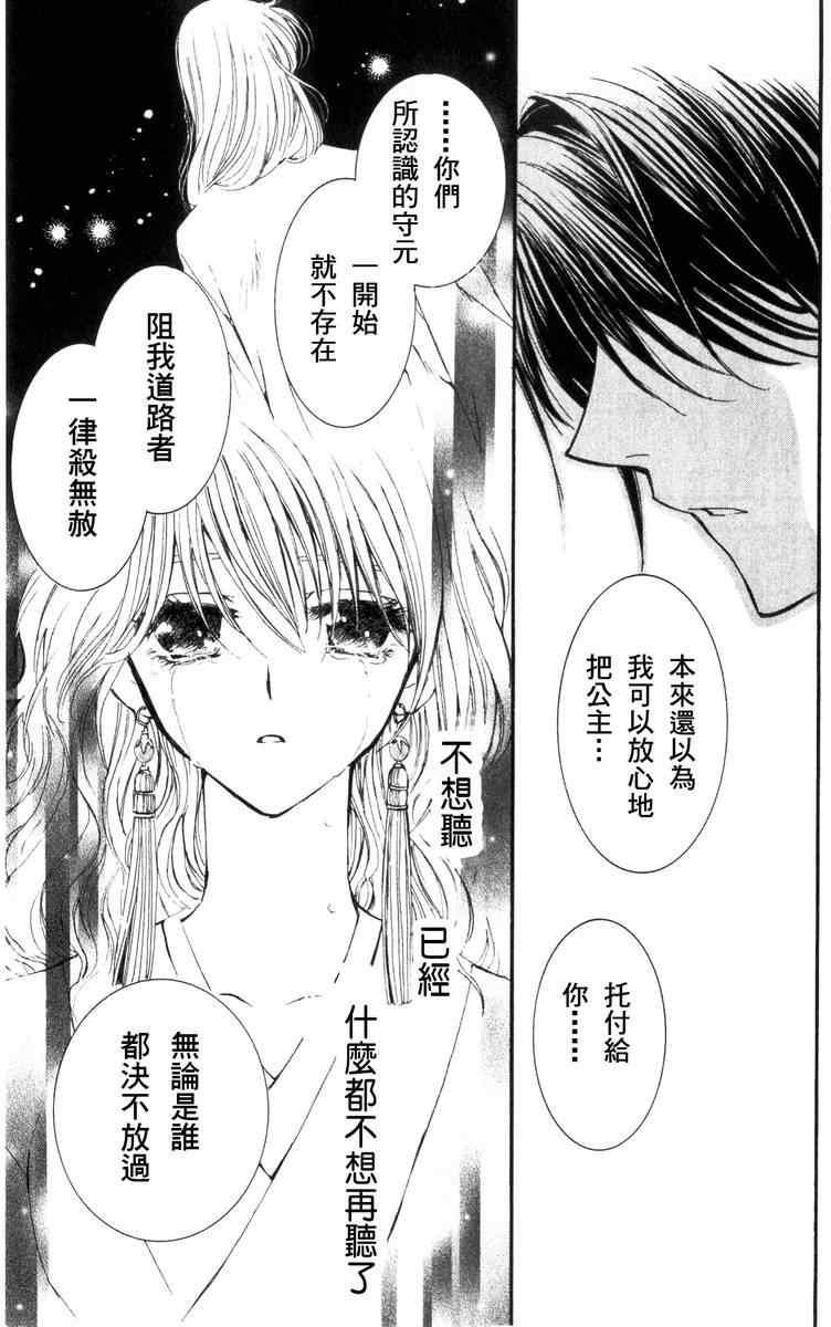 拂晓的尤娜韩漫全集-第2话无删减无遮挡章节图片 