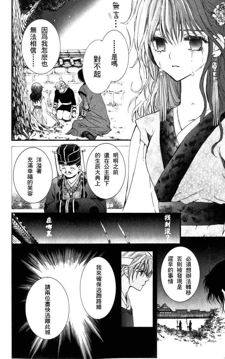 拂晓的尤娜韩漫全集-第2话无删减无遮挡章节图片 