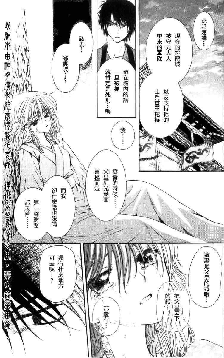 拂晓的尤娜韩漫全集-第2话无删减无遮挡章节图片 