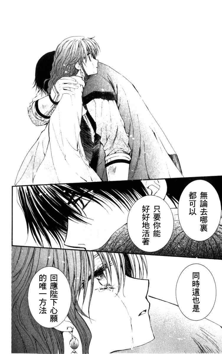拂晓的尤娜韩漫全集-第2话无删减无遮挡章节图片 