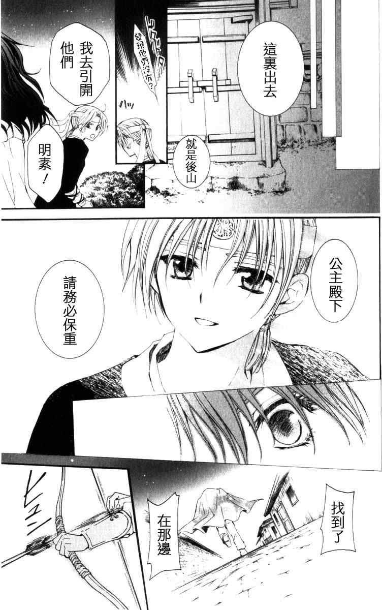 拂晓的尤娜韩漫全集-第2话无删减无遮挡章节图片 