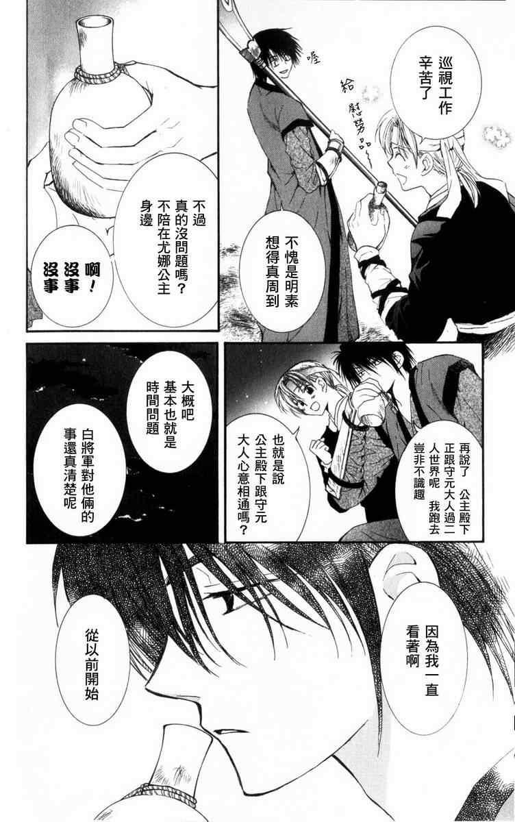 拂晓的尤娜韩漫全集-第2话无删减无遮挡章节图片 